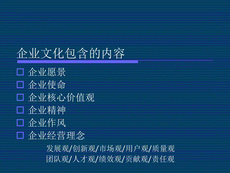 企业文化经典内容模板及PPT实例.ppt_第1页