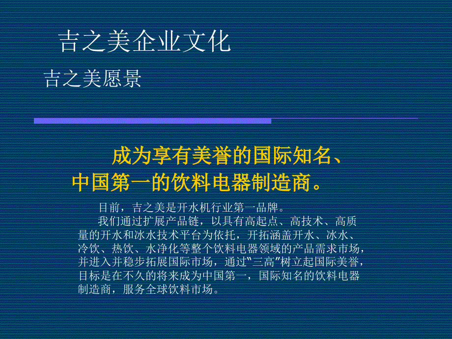 企业文化经典内容模板及PPT实例.ppt_第2页