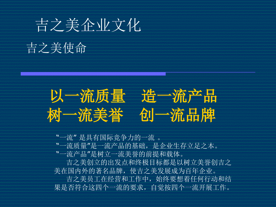 企业文化经典内容模板及PPT实例.ppt_第3页