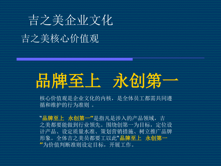 企业文化经典内容模板及PPT实例.ppt_第4页