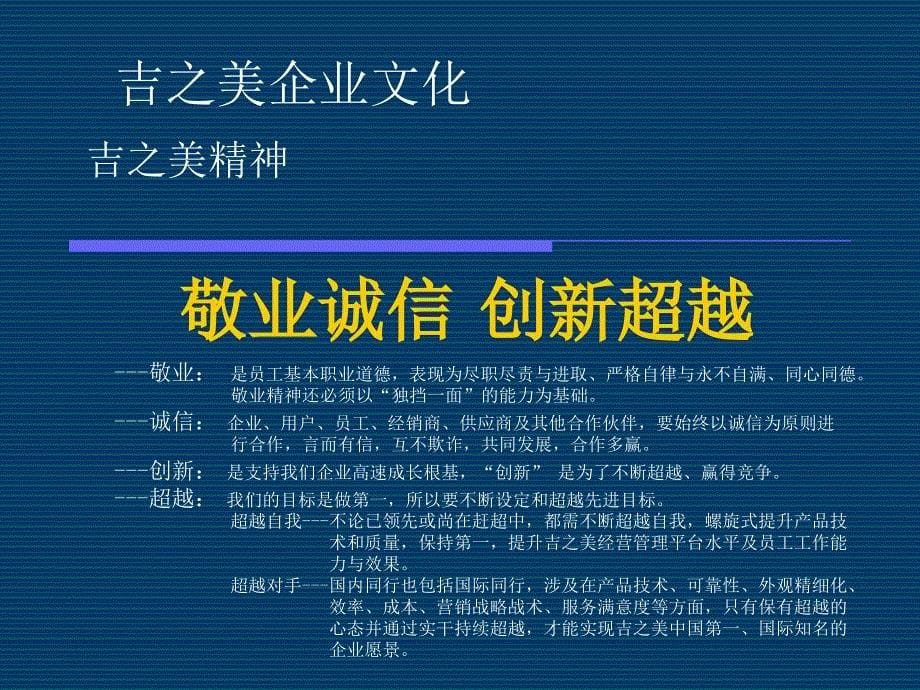 企业文化经典内容模板及PPT实例.ppt_第5页