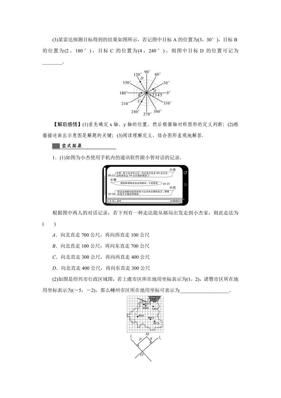 【精品】浙江省中考数学：第12讲函数概念与平面直角坐标系名师讲练_第5页