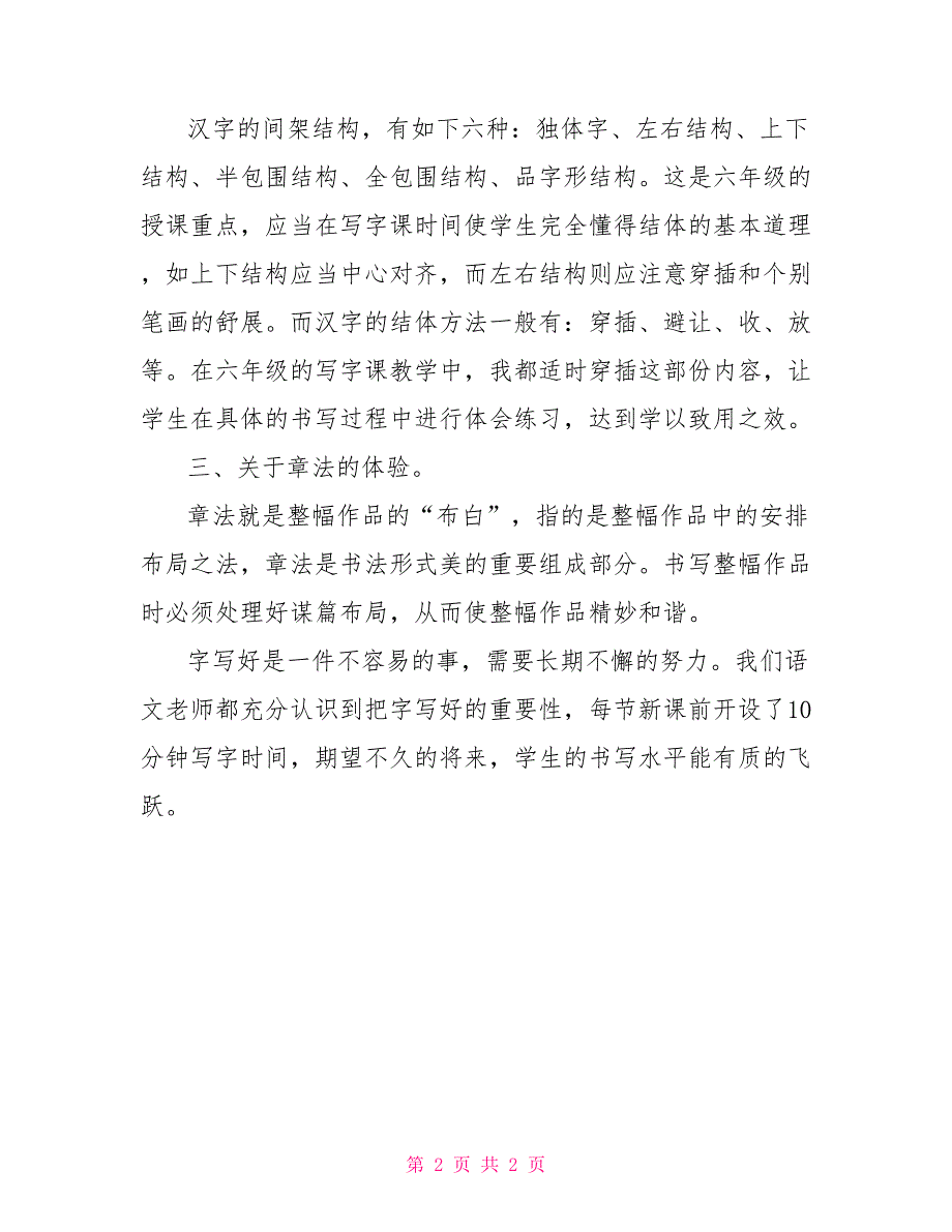 六年级写字教学总结_第2页