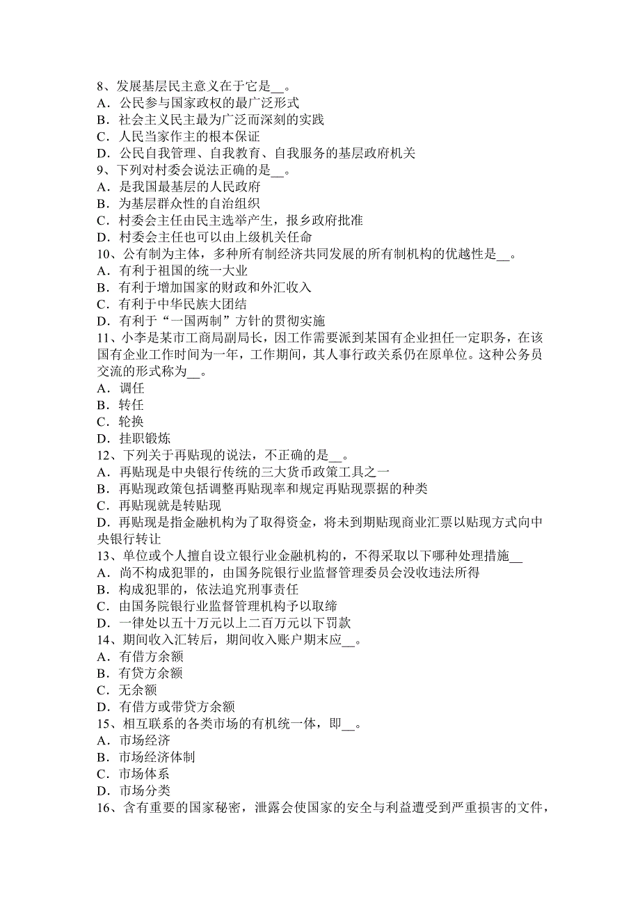 北京2015年上半年农村信用社招聘：综合知识时政试题.docx_第2页