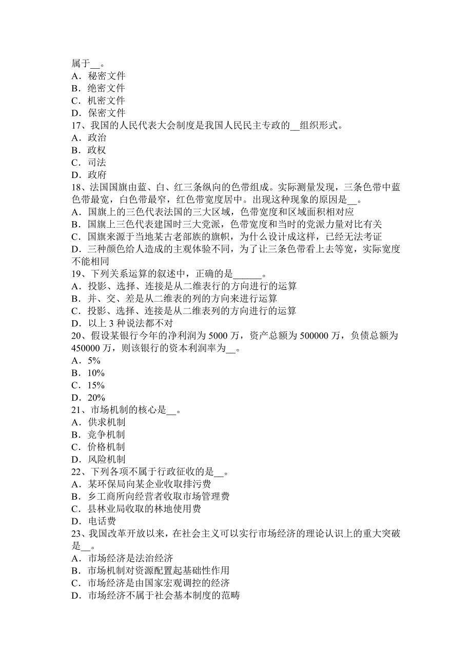 北京2015年上半年农村信用社招聘：综合知识时政试题.docx_第3页