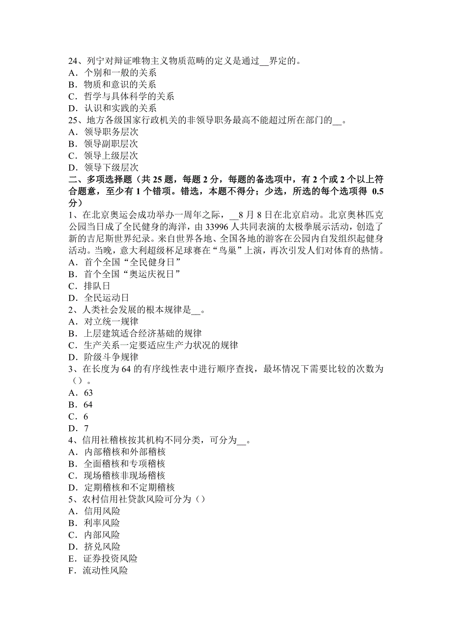 北京2015年上半年农村信用社招聘：综合知识时政试题.docx_第4页