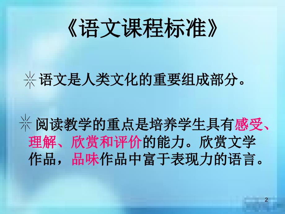 七年级下册第四单元教学目标定位与描述_第2页