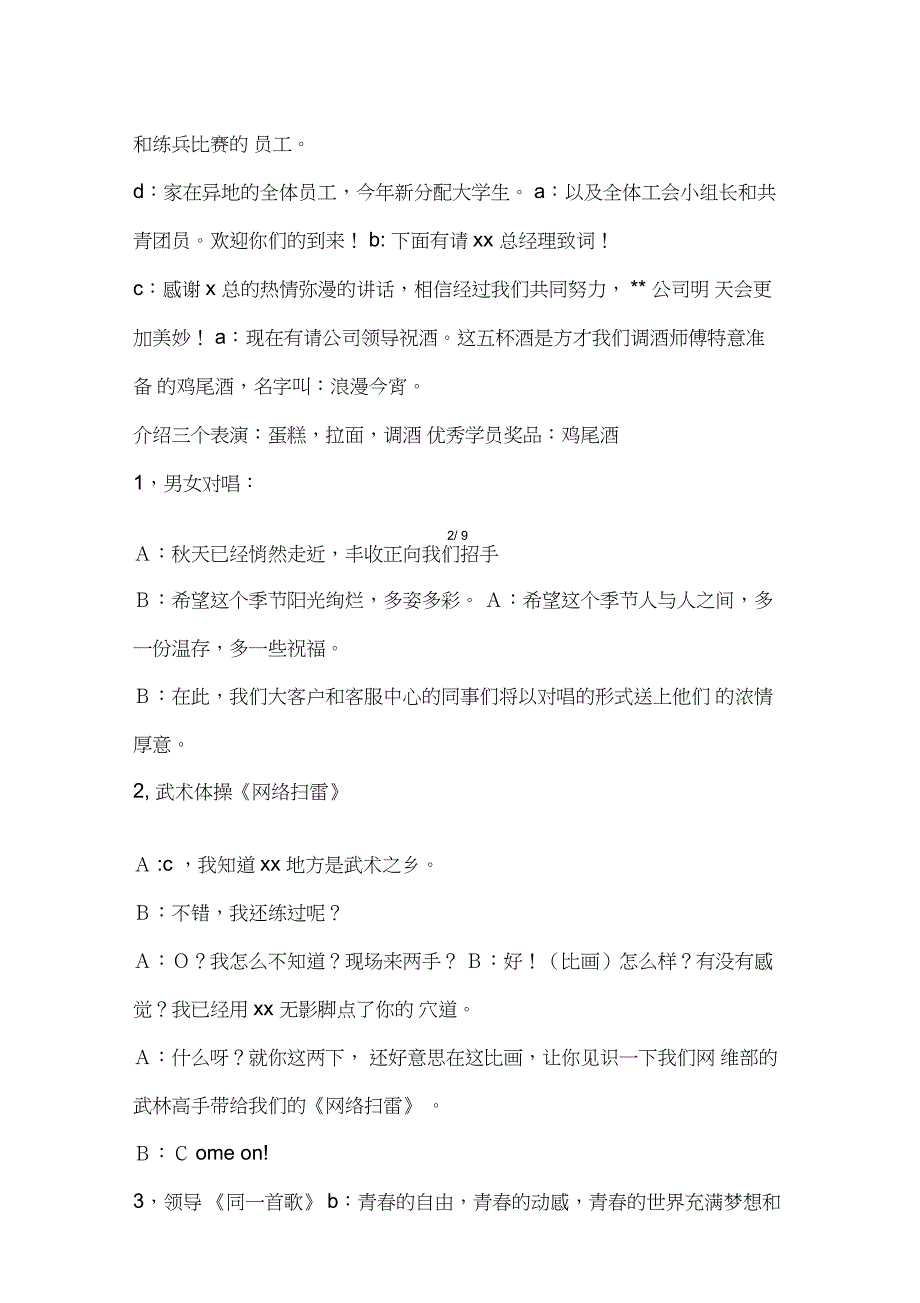 20XX-公司“浓情9月,情系你我”晚会串词礼仪主持_第2页