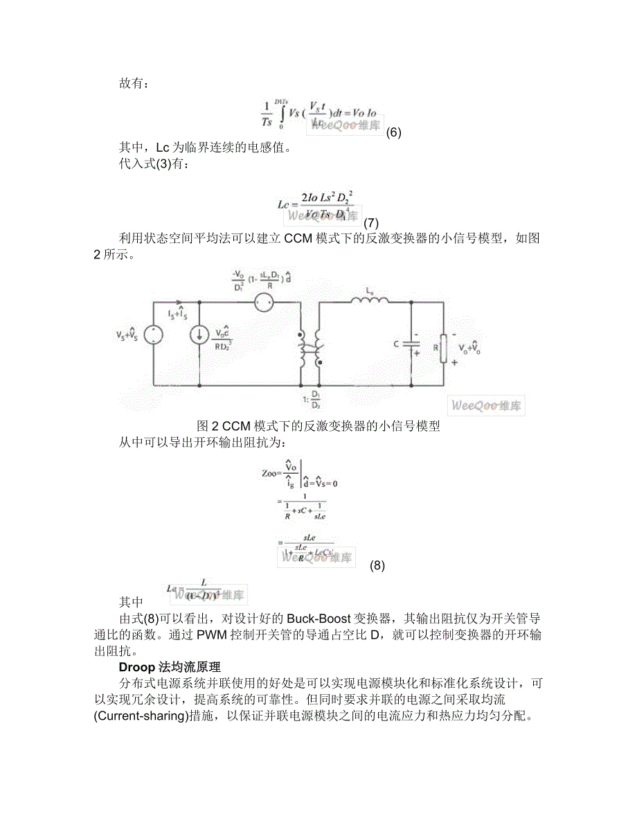 基于反激式电路拓扑的DCDC变换器并联输出的均流变换器设计_第2页