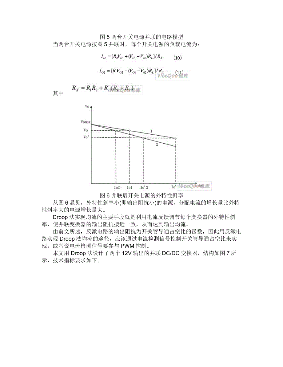 基于反激式电路拓扑的DCDC变换器并联输出的均流变换器设计_第4页
