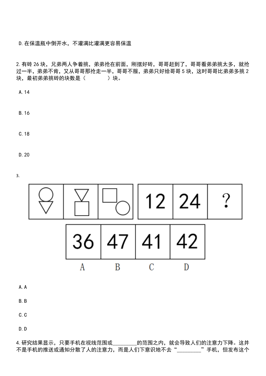 2023年04月浙江温州市鹿城区发展和改革局编外人员公开招聘4人笔试参考题库+答案解析_第2页