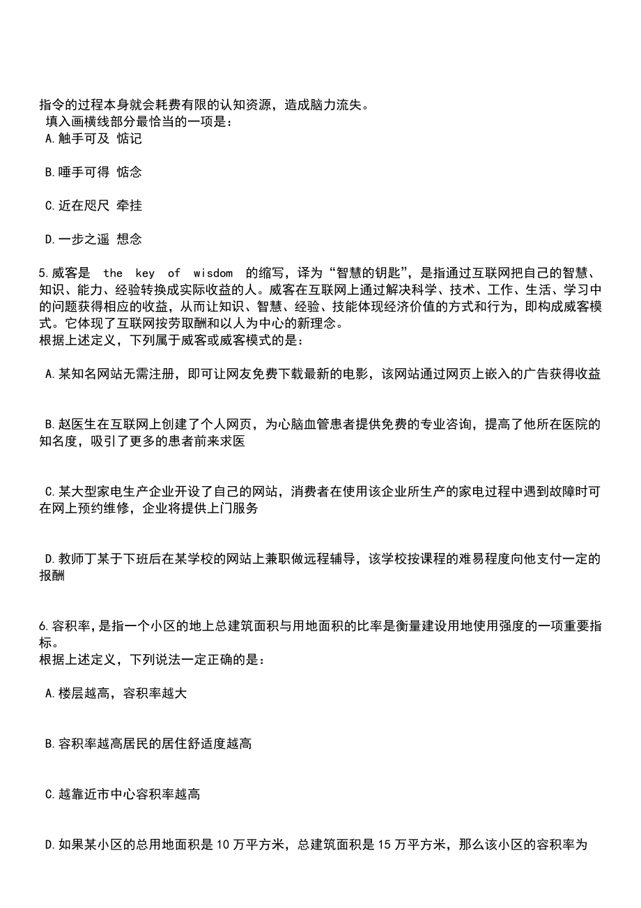 2023年04月浙江温州市鹿城区发展和改革局编外人员公开招聘4人笔试参考题库+答案解析_第3页