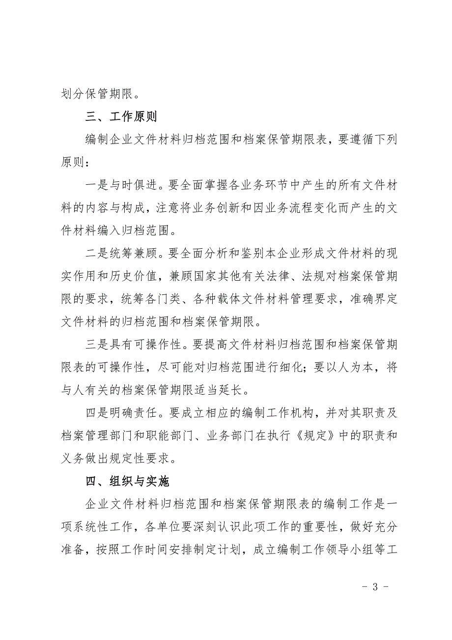 归档范围和档案保管期限表编制工作实施方案_第2页