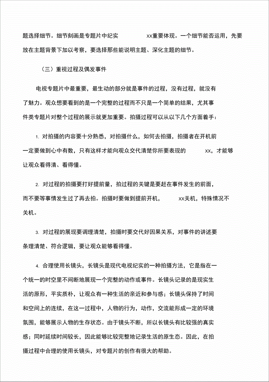 电视专题片的拍摄方法_第2页