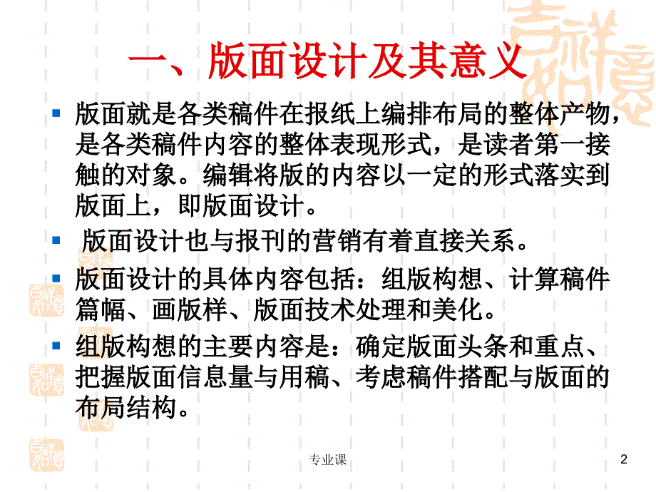 新闻编辑版面设计专业技术_第2页