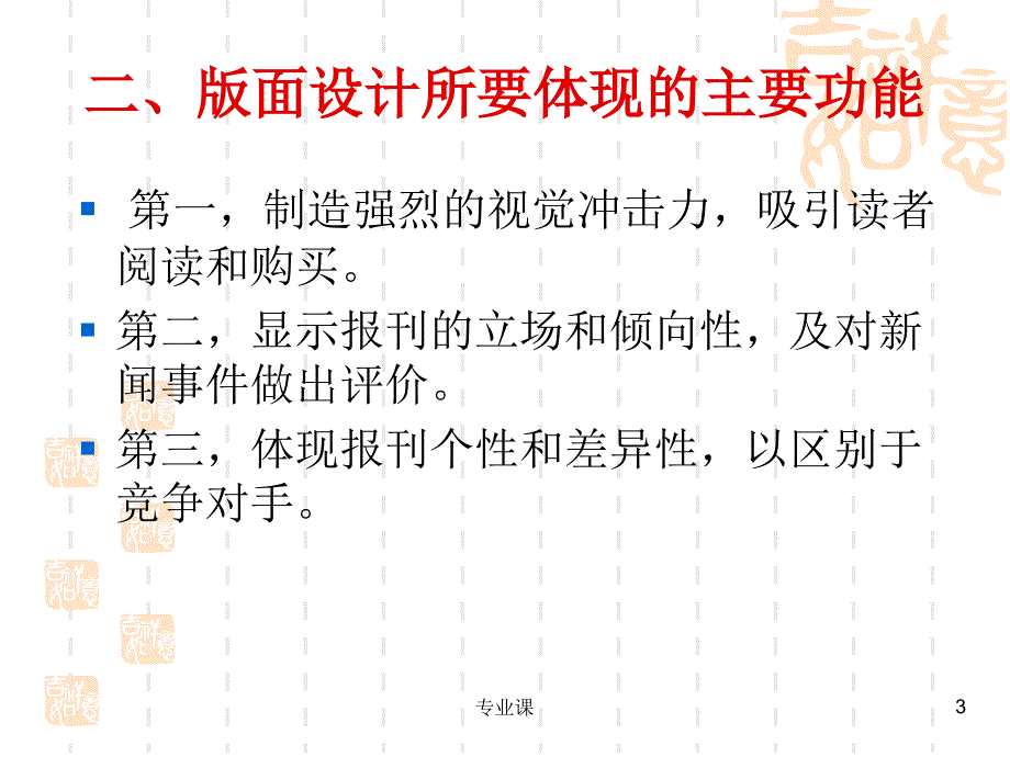 新闻编辑版面设计专业技术_第3页