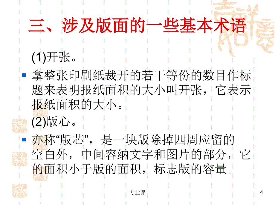 新闻编辑版面设计专业技术_第4页