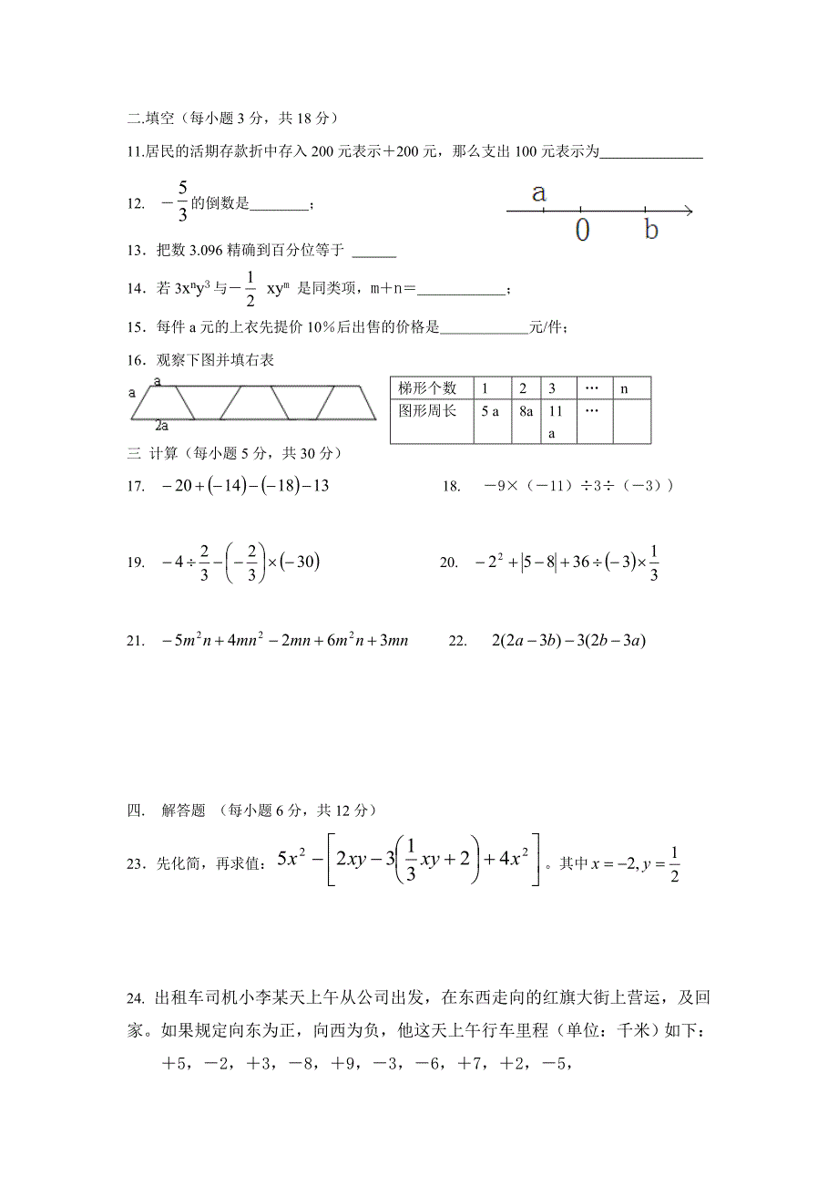 七年级数学 (2).doc_第2页