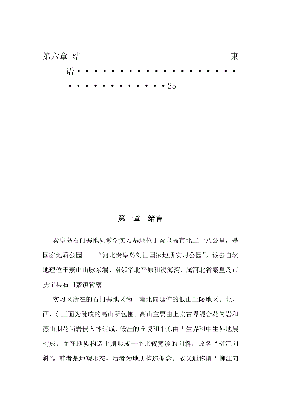 地区综合地质实习报告_第3页