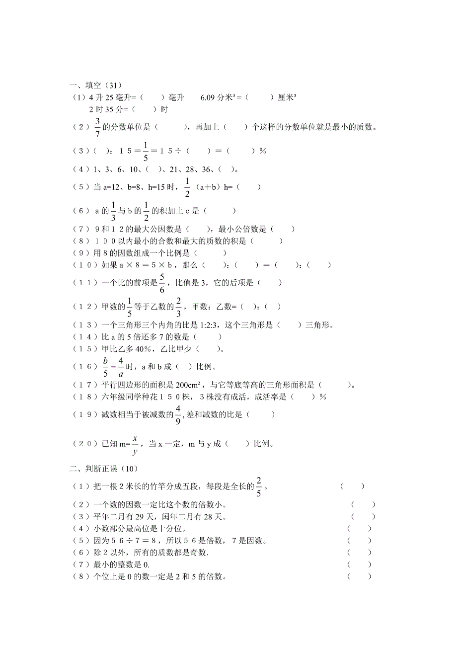 六年级数学第三次月考卷.doc_第1页