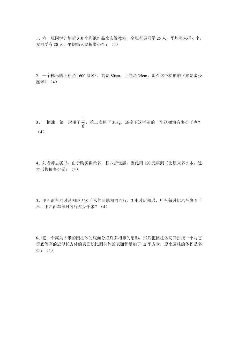 六年级数学第三次月考卷.doc_第4页