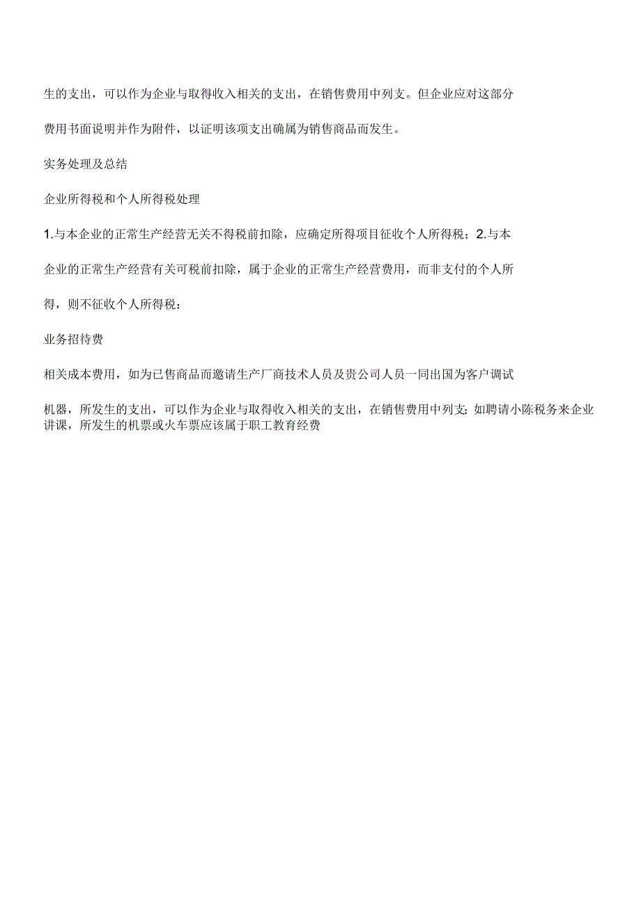 为非本企业员工-客户报销机票涉税问题_第3页