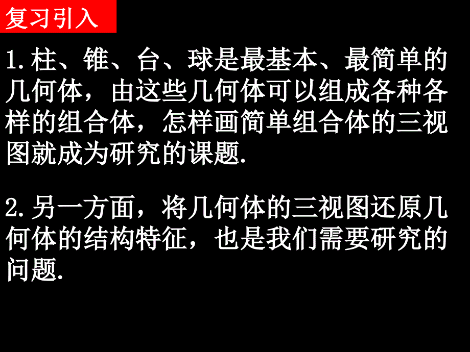 x32由三视图还原成实物图_第1页