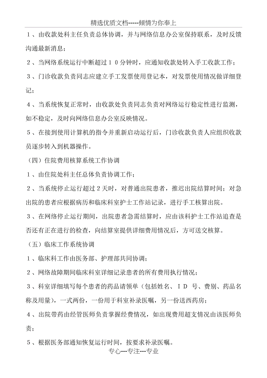 医院信息安全管理制度_第4页