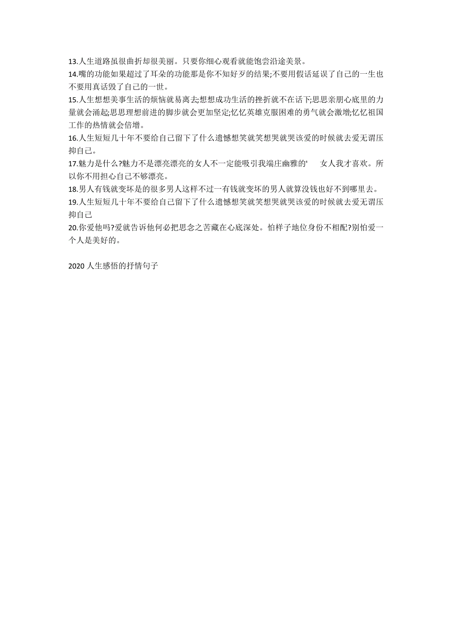 2020人生感悟的抒情句子_第4页