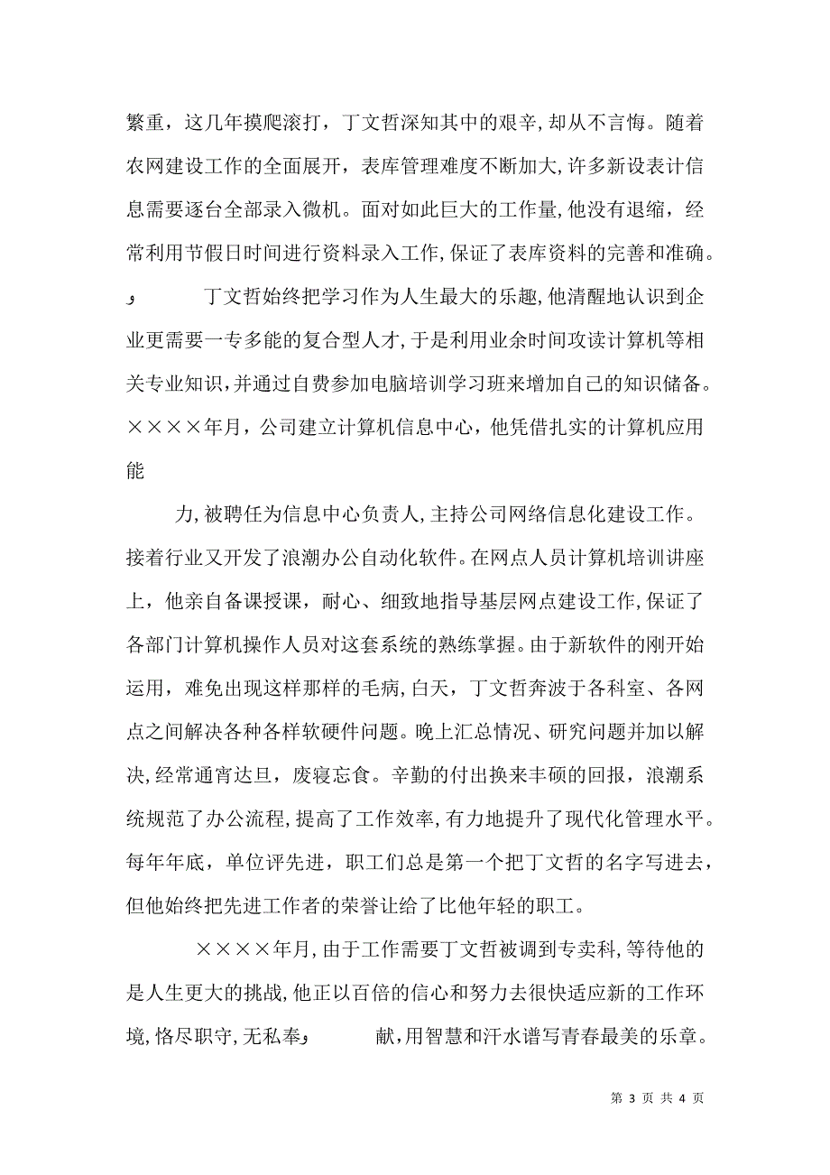 烟草系统先进个人演讲稿辛勤结硕果青春谱华章_第3页