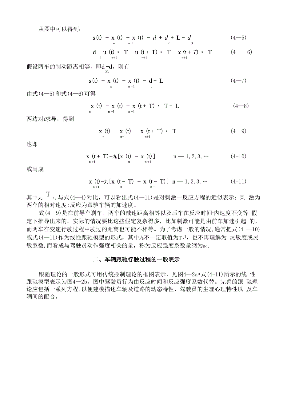 交通流理论第四章_第3页