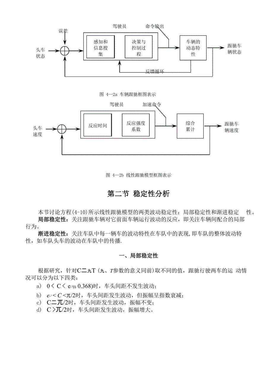 交通流理论第四章_第4页