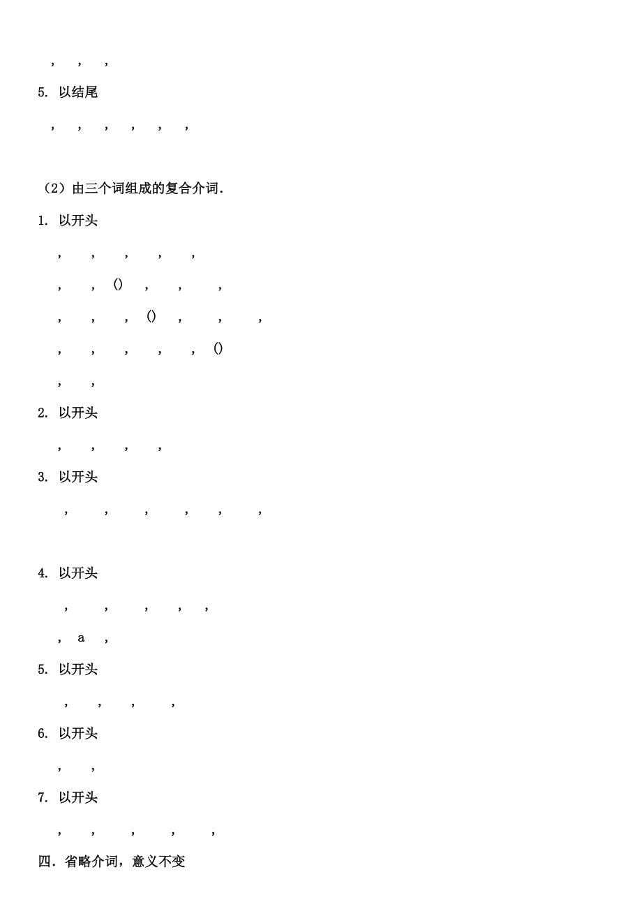 高考英语常用介词短语和固定搭配_第5页