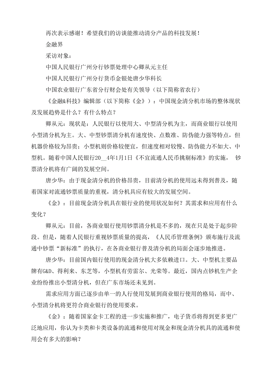 银行现金清分机现状及需求分析与调查_第2页