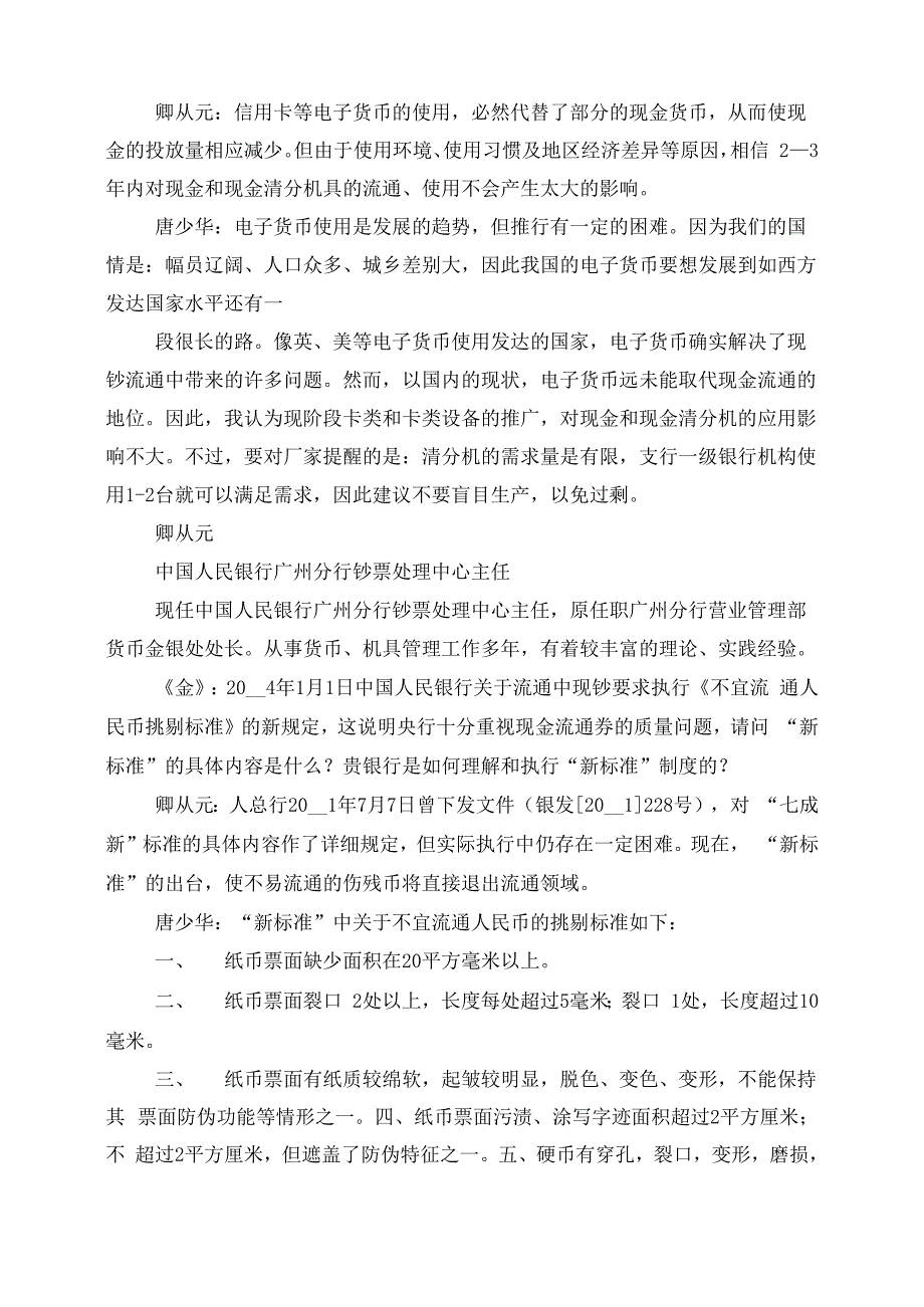 银行现金清分机现状及需求分析与调查_第3页