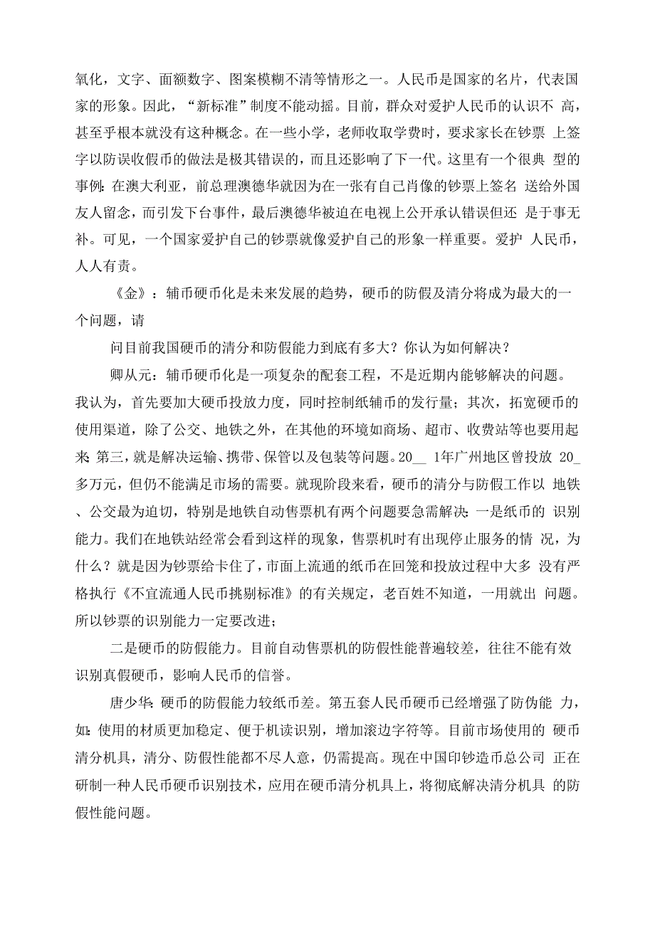 银行现金清分机现状及需求分析与调查_第4页