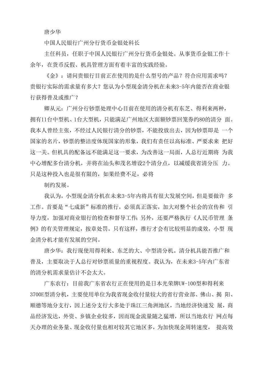 银行现金清分机现状及需求分析与调查_第5页