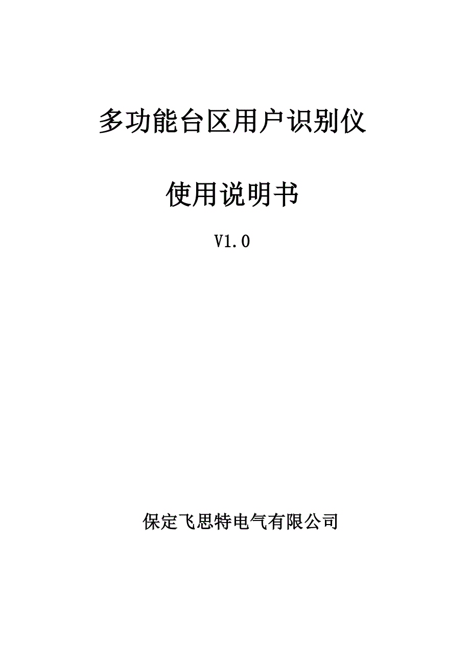 双向台区用户识别仪使用方法_第1页