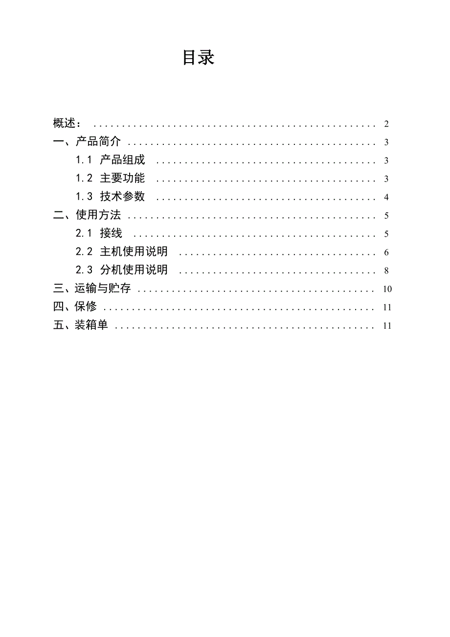 双向台区用户识别仪使用方法_第2页