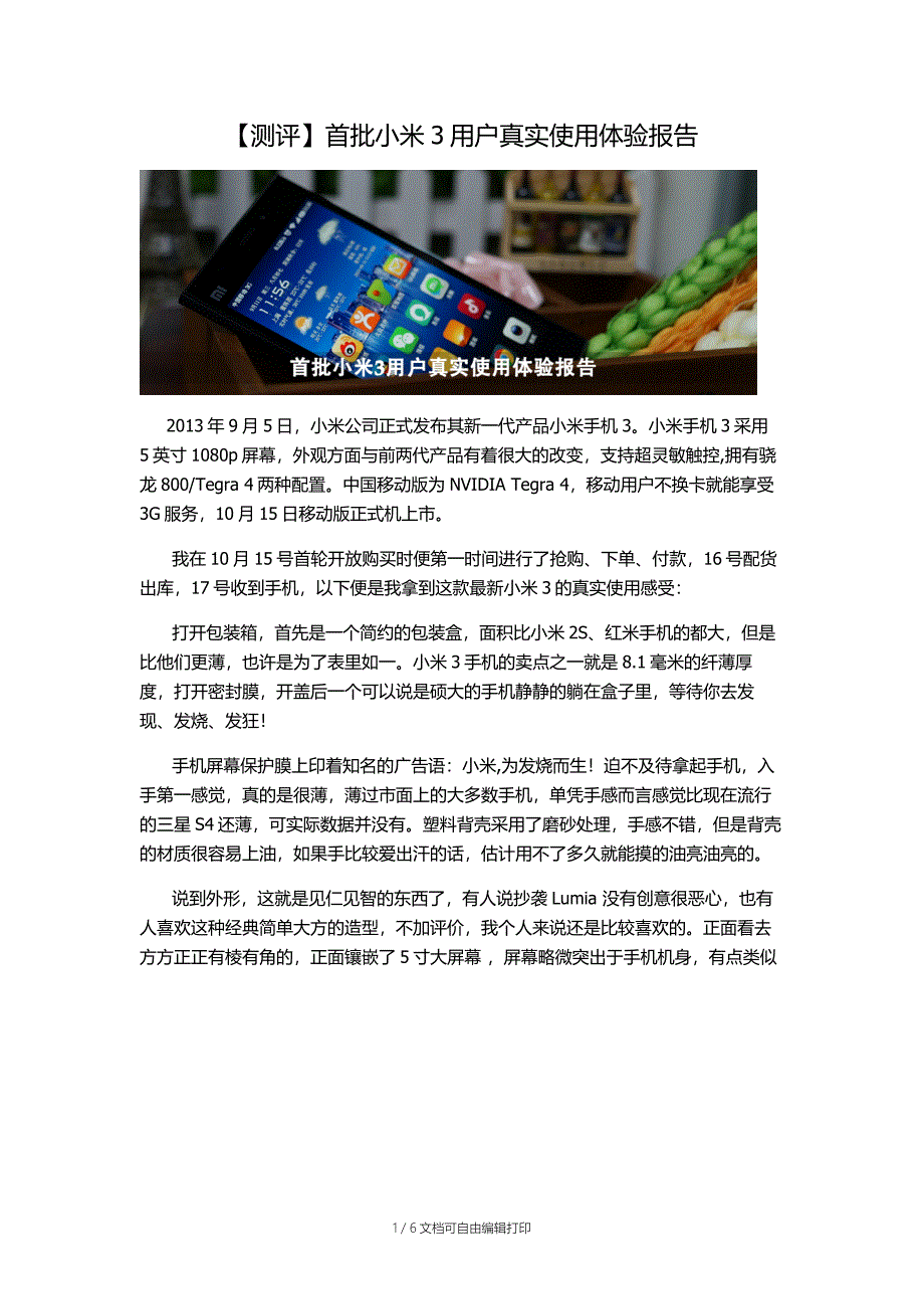 小米3用户体验报告_第1页