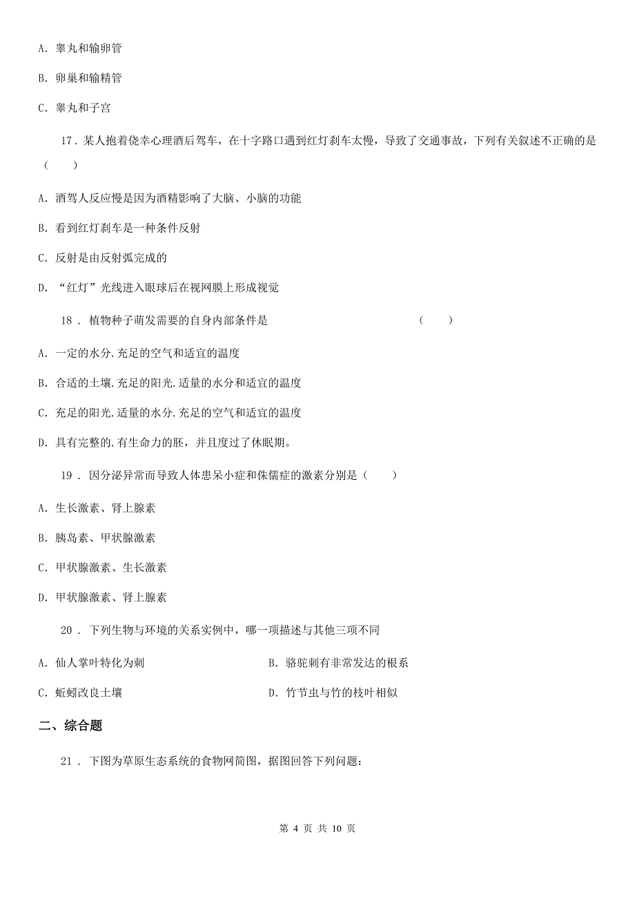 人教版（新课程标准）2020年（春秋版）九年级中考生物试题C卷_第4页