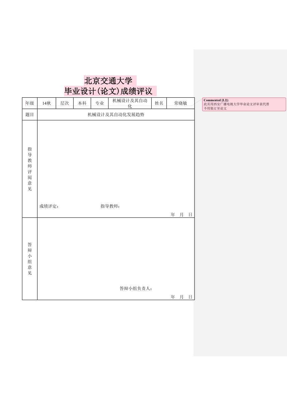 机械制造与自动化毕业论文 机械自动化技术发展趋势_第3页