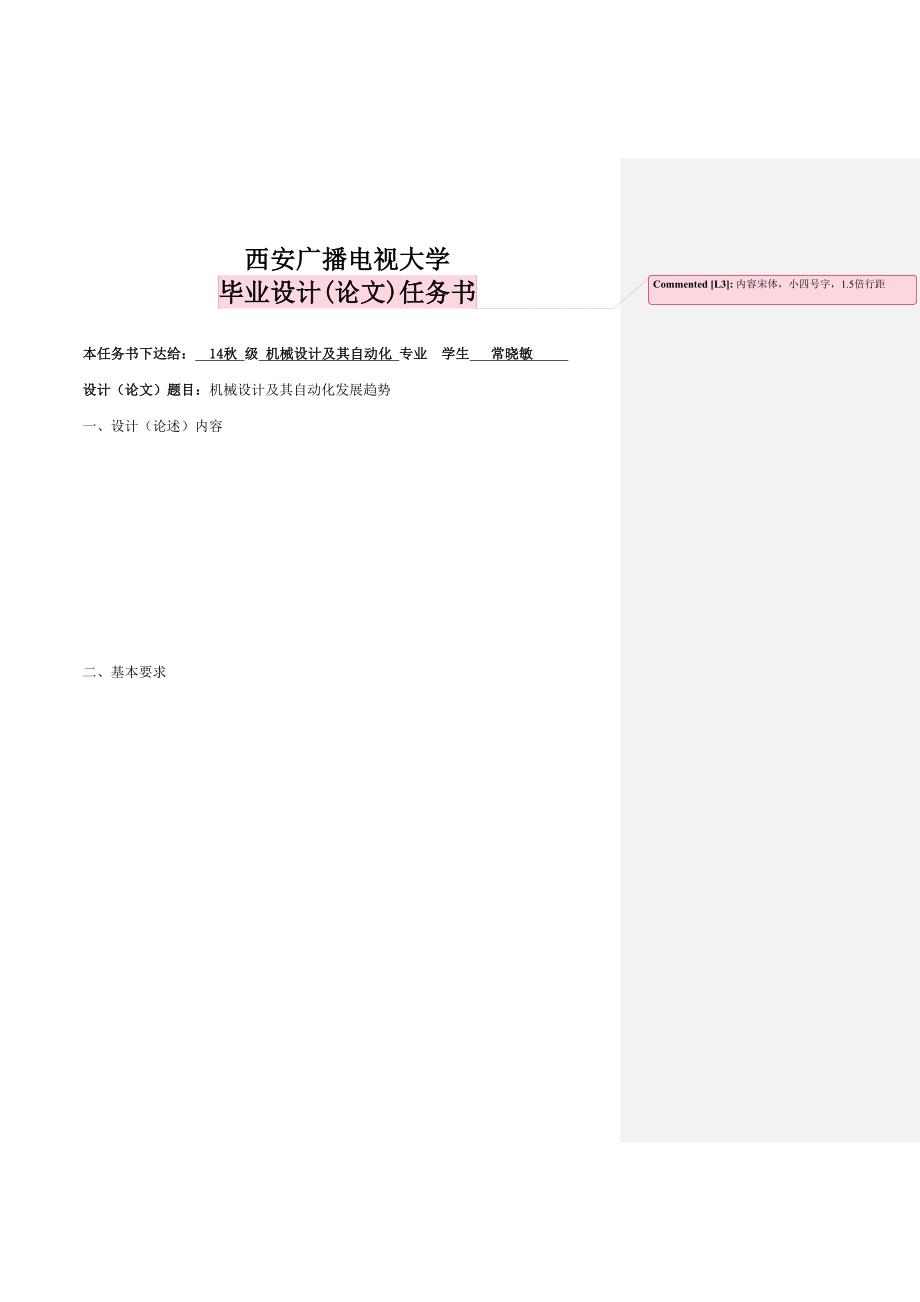 机械制造与自动化毕业论文 机械自动化技术发展趋势_第4页