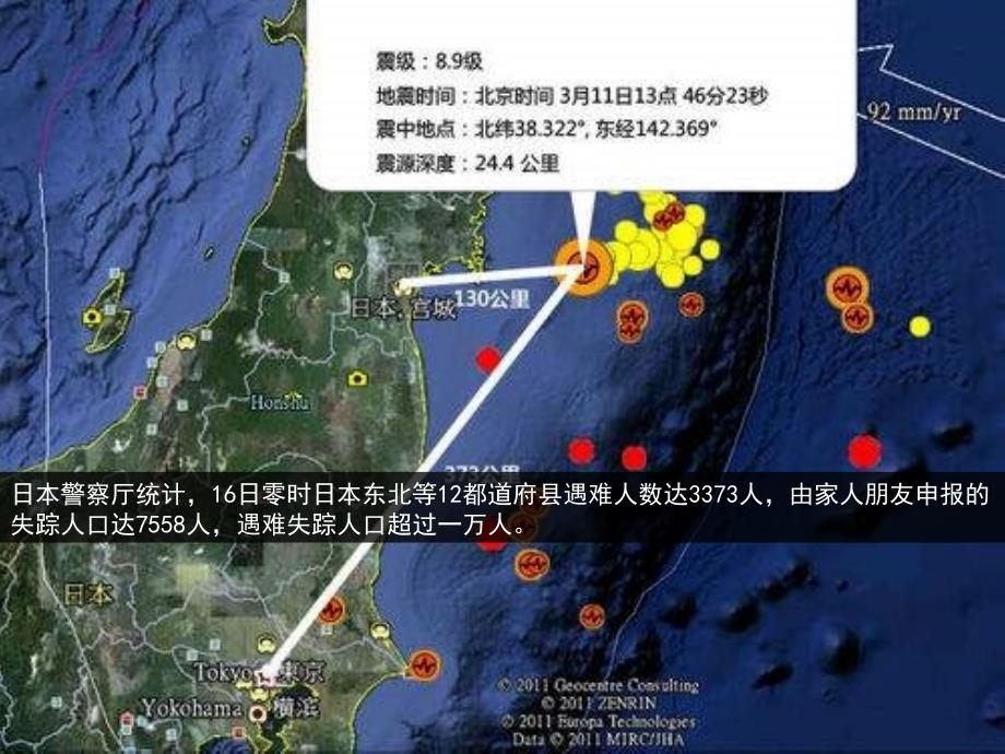 由日本九级特大地震引发的思考_第4页