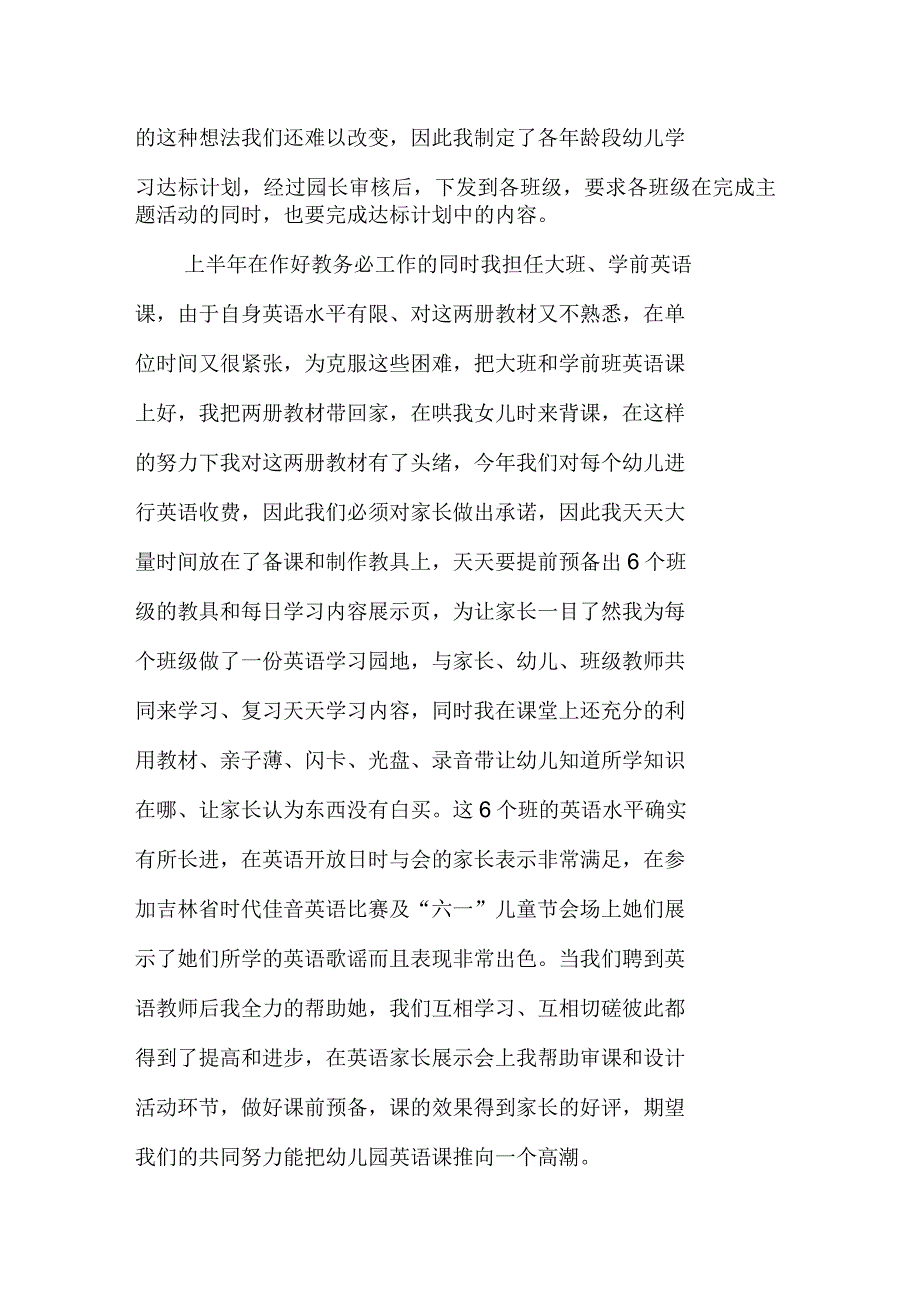 幼儿园教务主任述职报告_第4页