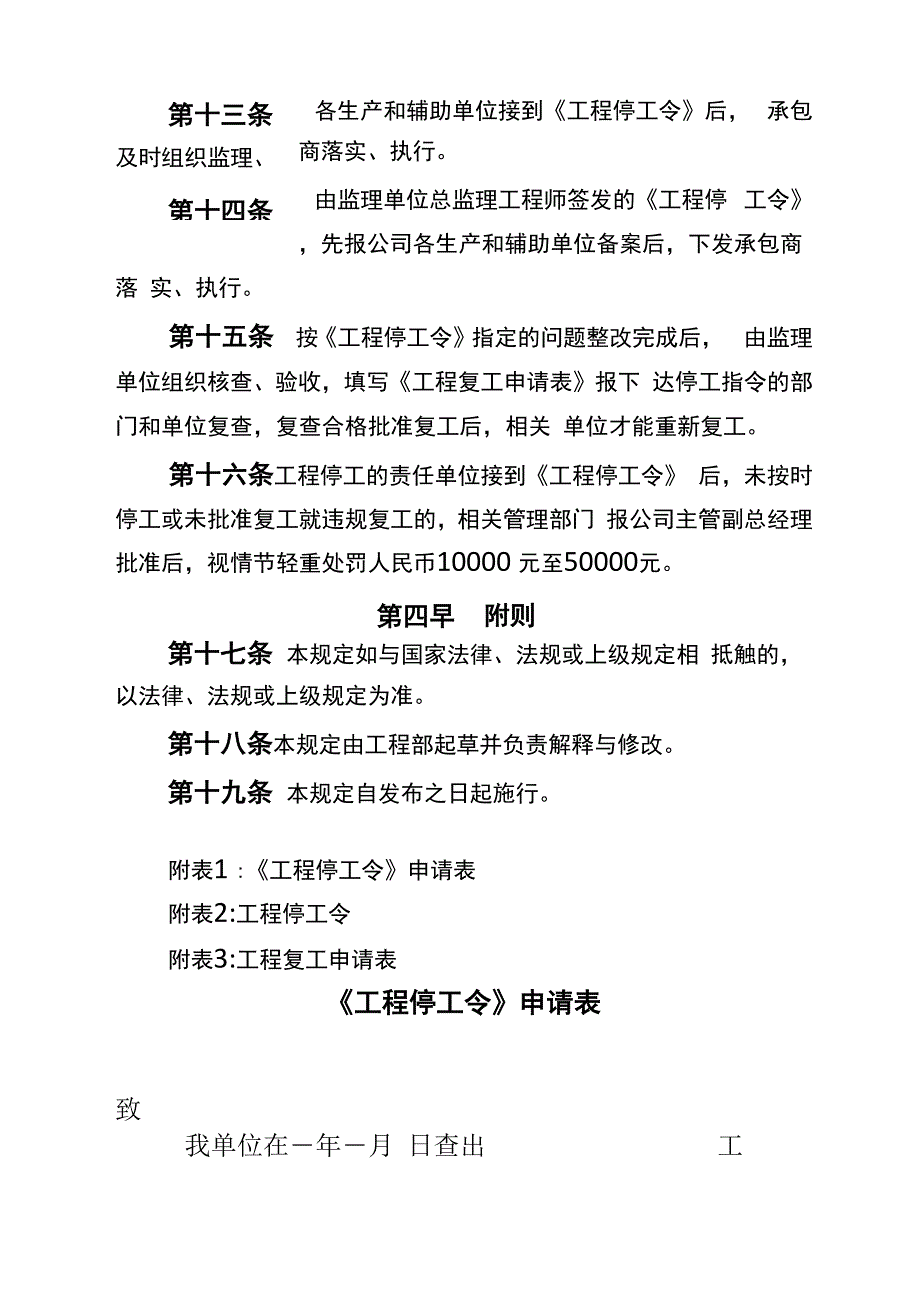 工程停工复工管理规定_第3页