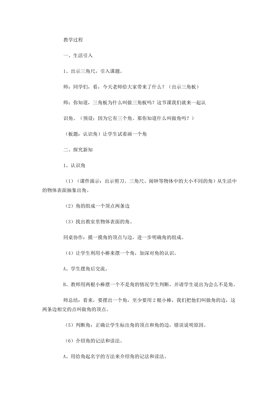 知识结构图、教学情境.doc_第2页