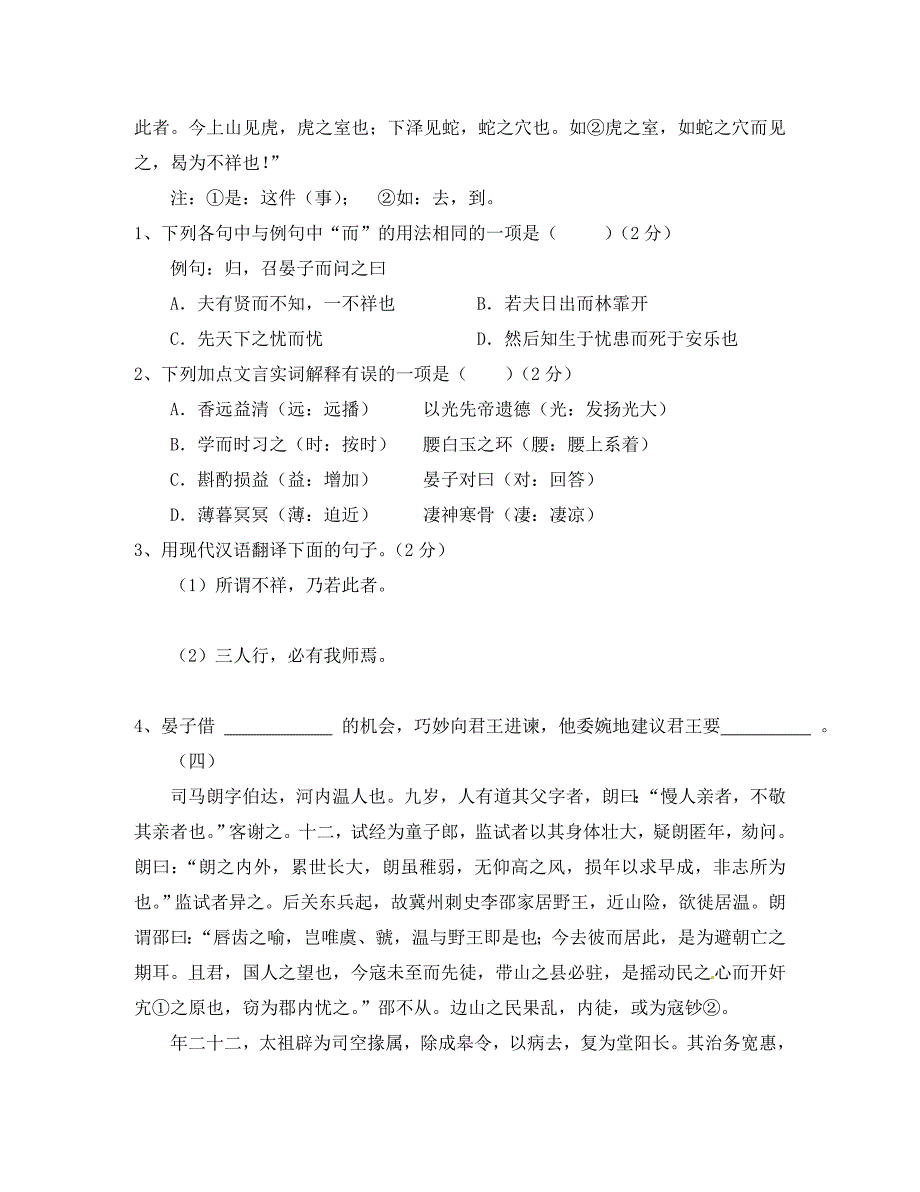 江苏省无锡市八年级语文上册课外文言文四学案无答案_第3页