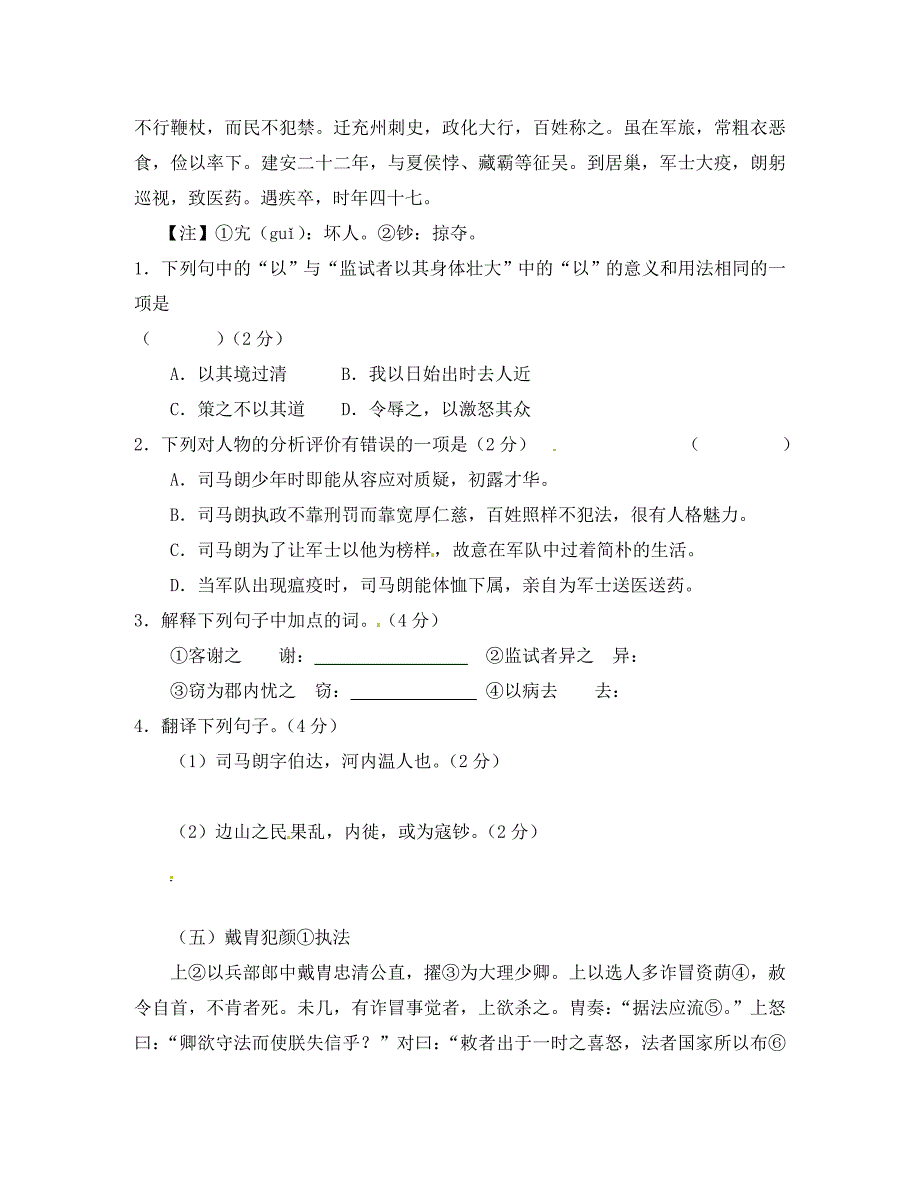 江苏省无锡市八年级语文上册课外文言文四学案无答案_第4页