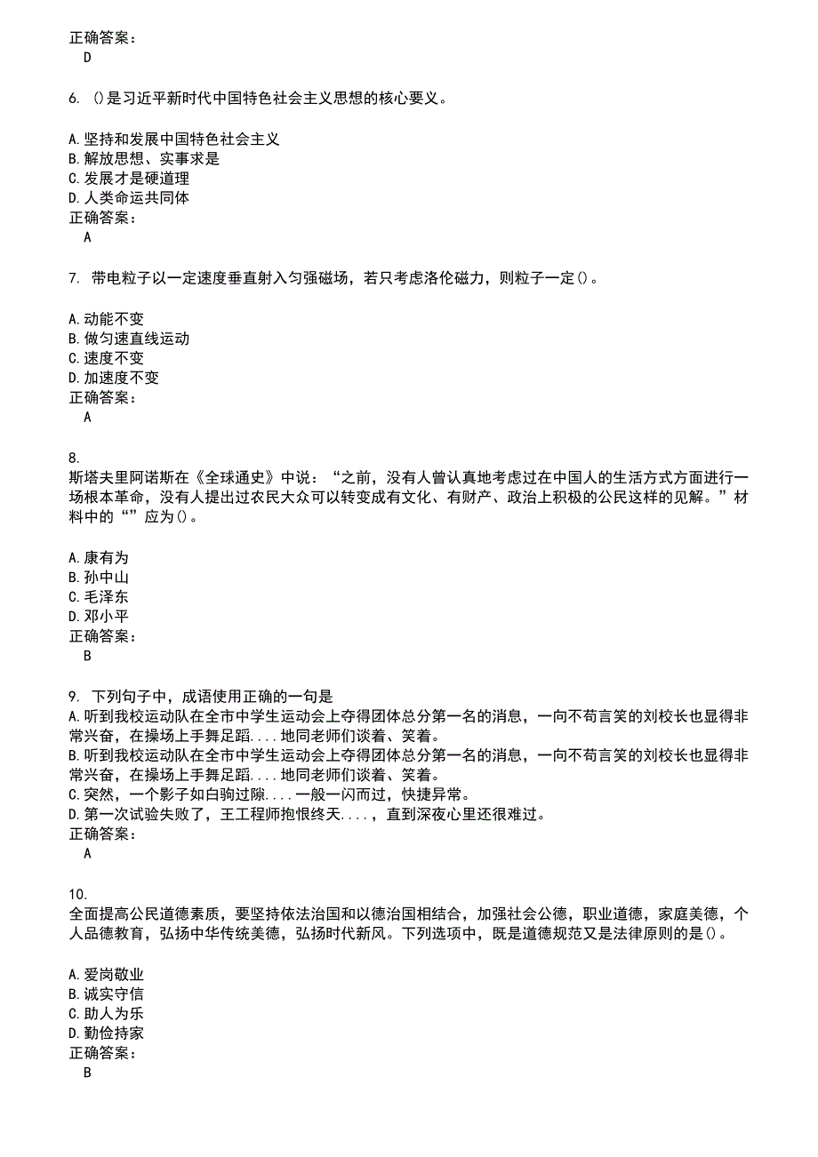 2022～2023高职单招考试题库及答案第330期_第2页